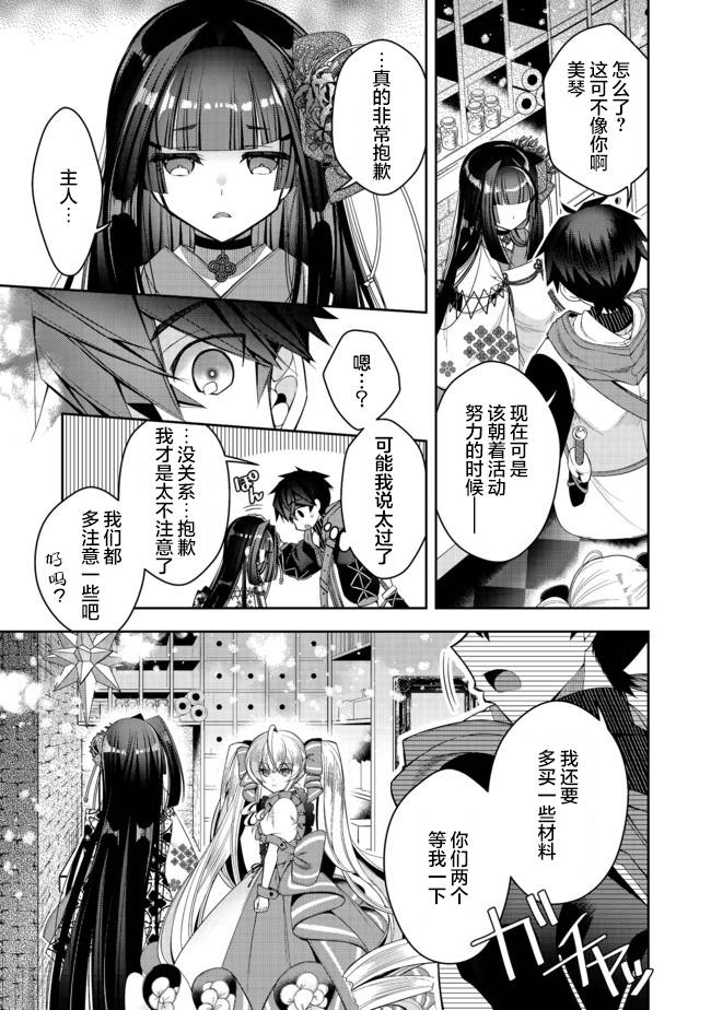 《隐退人偶师的MMO机巧叙事诗》漫画最新章节第21.2话免费下拉式在线观看章节第【4】张图片