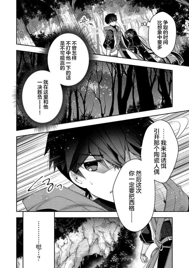 《隐退人偶师的MMO机巧叙事诗》漫画最新章节第17话免费下拉式在线观看章节第【2】张图片