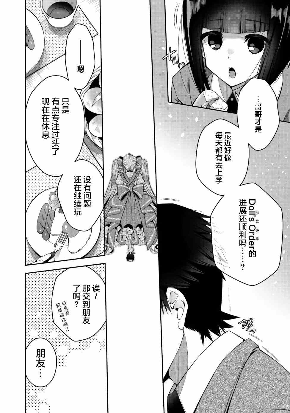 《隐退人偶师的MMO机巧叙事诗》漫画最新章节第8话免费下拉式在线观看章节第【4】张图片