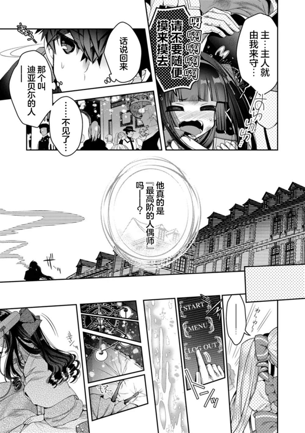 《隐退人偶师的MMO机巧叙事诗》漫画最新章节第19话免费下拉式在线观看章节第【17】张图片