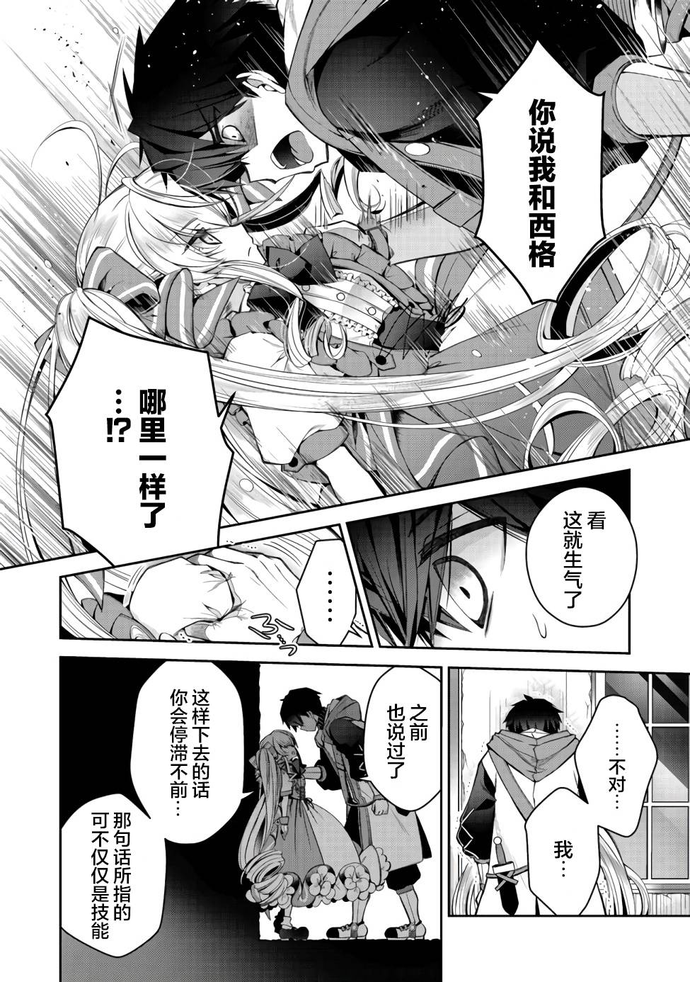 《隐退人偶师的MMO机巧叙事诗》漫画最新章节第7话免费下拉式在线观看章节第【20】张图片