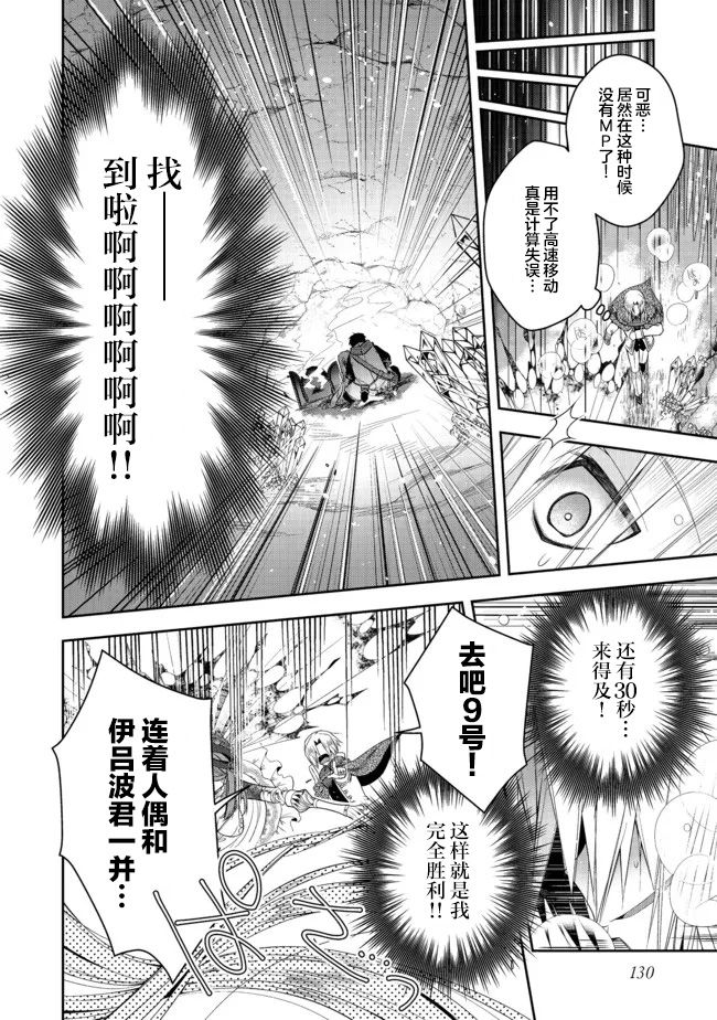 《隐退人偶师的MMO机巧叙事诗》漫画最新章节第18话免费下拉式在线观看章节第【25】张图片