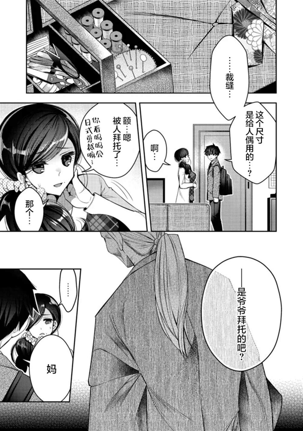 《隐退人偶师的MMO机巧叙事诗》漫画最新章节第20话免费下拉式在线观看章节第【3】张图片