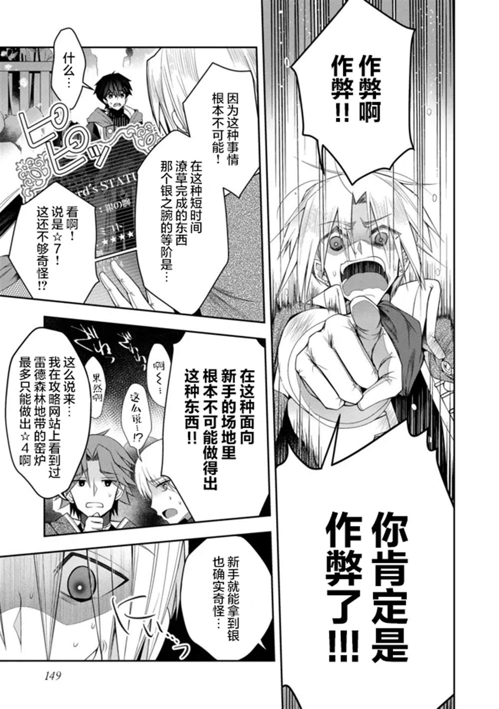 《隐退人偶师的MMO机巧叙事诗》漫画最新章节第19话免费下拉式在线观看章节第【7】张图片