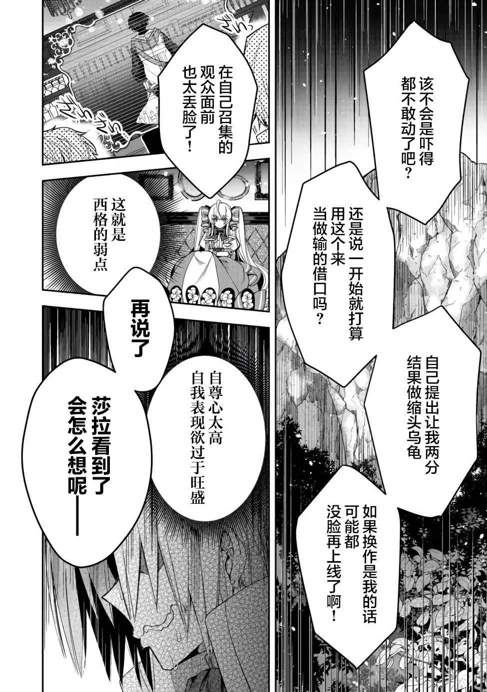 《隐退人偶师的MMO机巧叙事诗》漫画最新章节第14话免费下拉式在线观看章节第【21】张图片