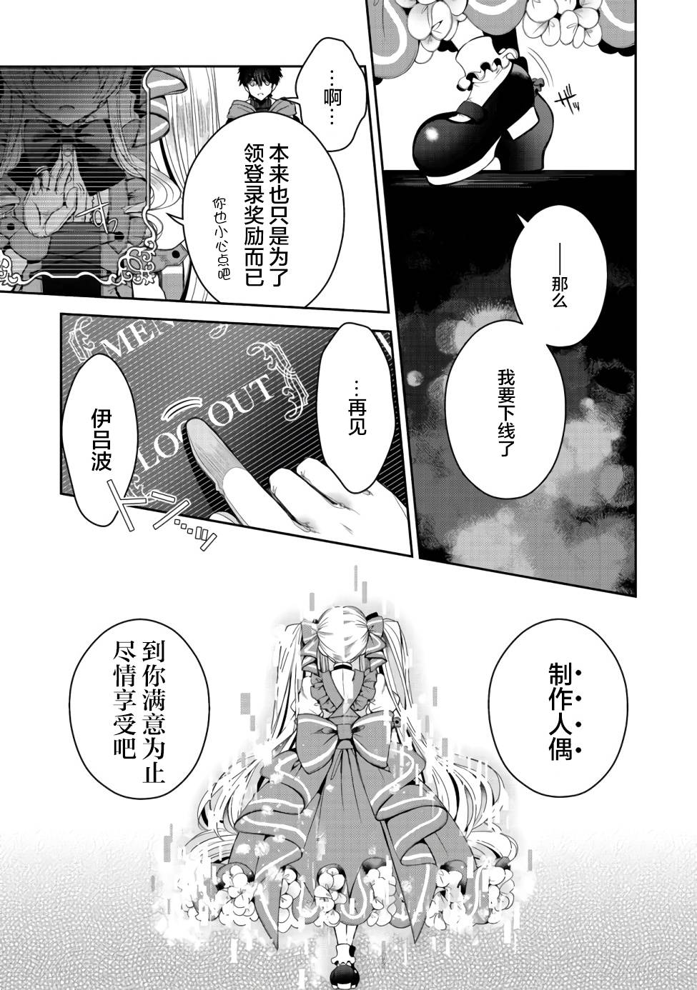 《隐退人偶师的MMO机巧叙事诗》漫画最新章节第7话免费下拉式在线观看章节第【25】张图片