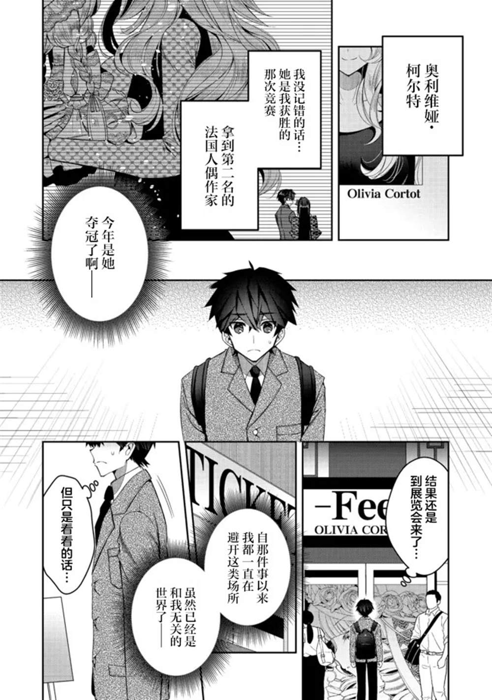 《隐退人偶师的MMO机巧叙事诗》漫画最新章节第20话免费下拉式在线观看章节第【22】张图片