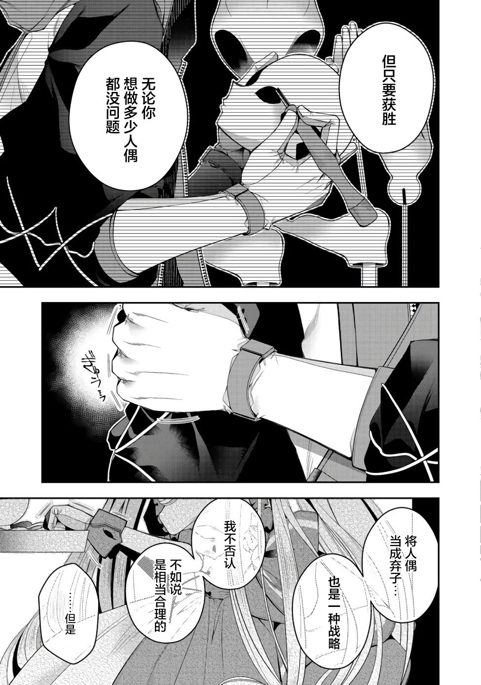 《隐退人偶师的MMO机巧叙事诗》漫画最新章节第11话免费下拉式在线观看章节第【21】张图片