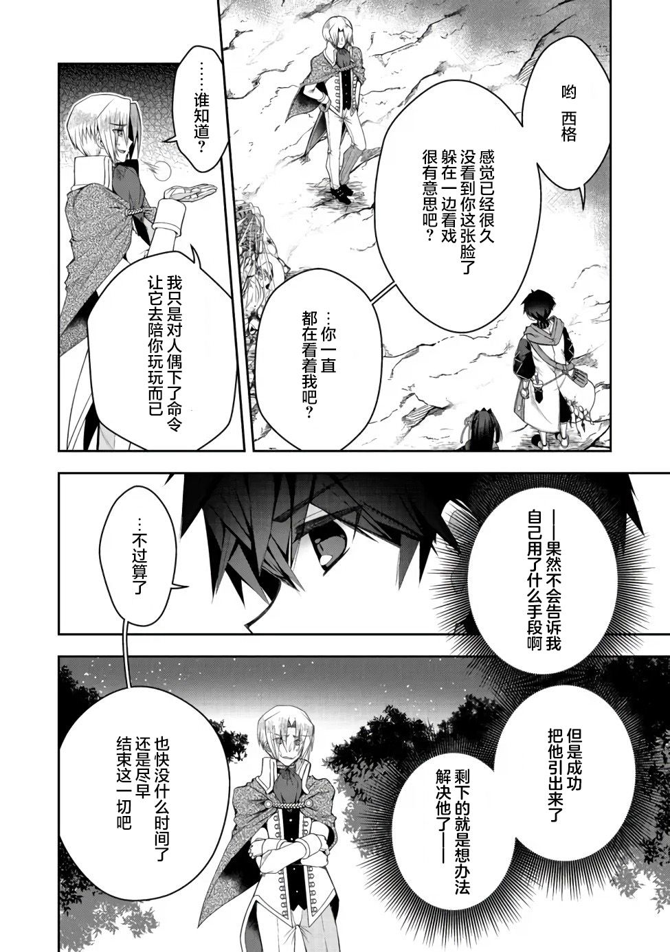 《隐退人偶师的MMO机巧叙事诗》漫画最新章节第15话免费下拉式在线观看章节第【2】张图片