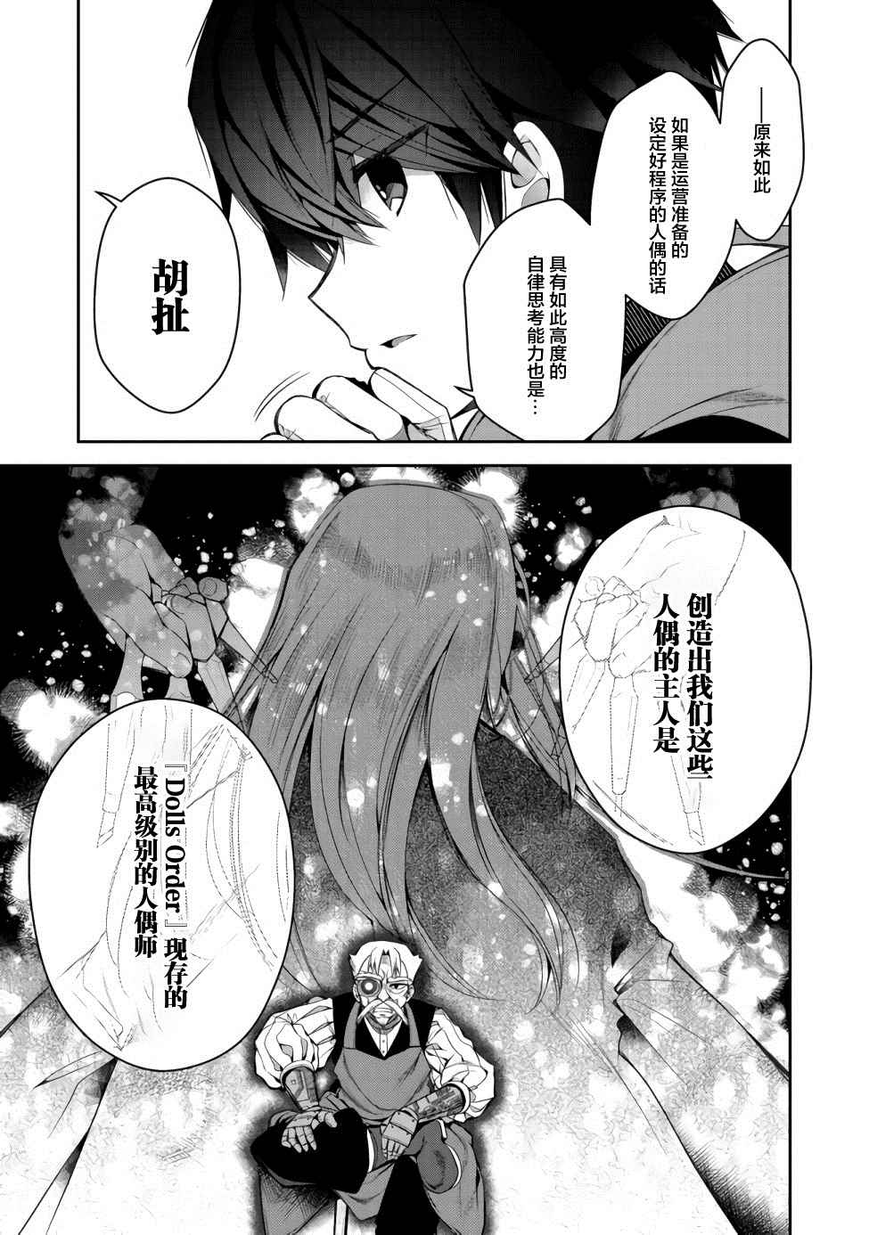 《隐退人偶师的MMO机巧叙事诗》漫画最新章节第3话免费下拉式在线观看章节第【9】张图片