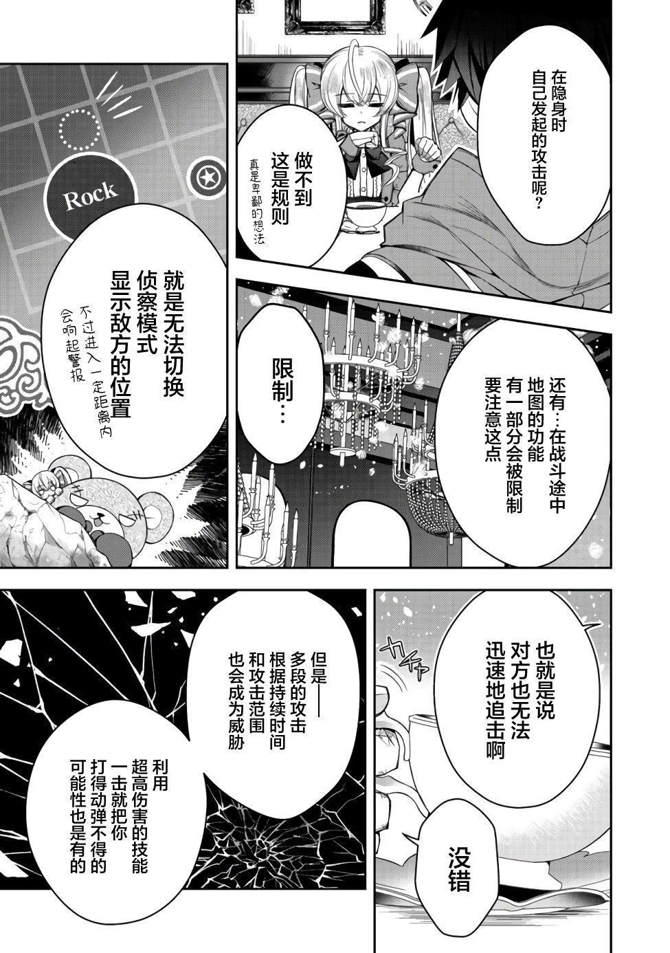 《隐退人偶师的MMO机巧叙事诗》漫画最新章节第11话免费下拉式在线观看章节第【15】张图片