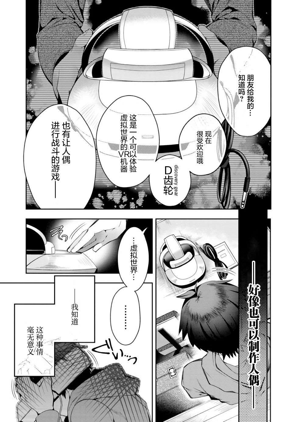 《隐退人偶师的MMO机巧叙事诗》漫画最新章节第1话免费下拉式在线观看章节第【9】张图片