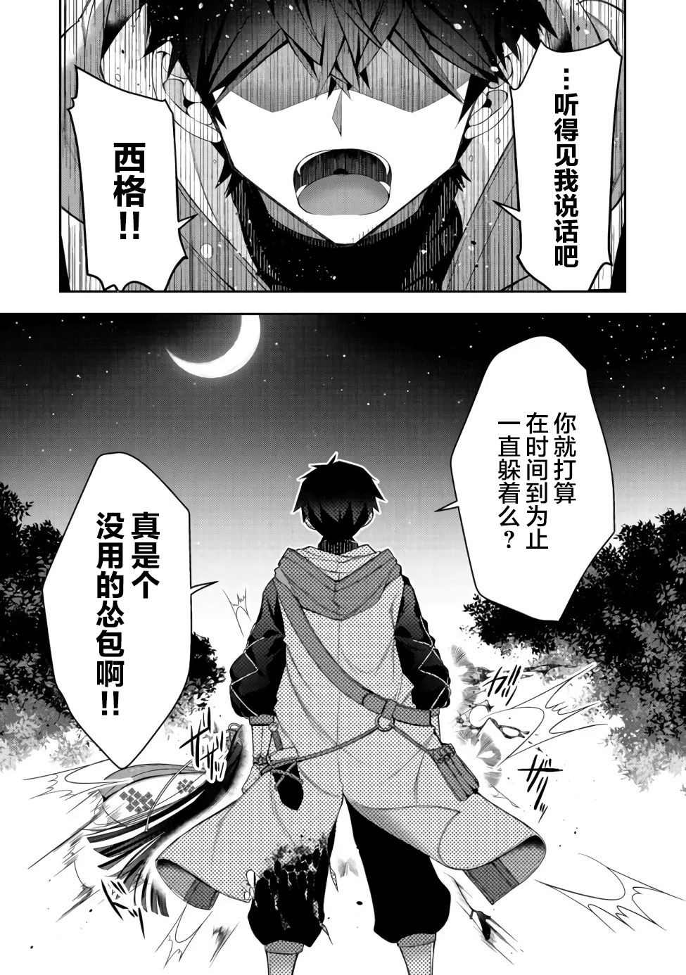 《隐退人偶师的MMO机巧叙事诗》漫画最新章节第14话免费下拉式在线观看章节第【20】张图片