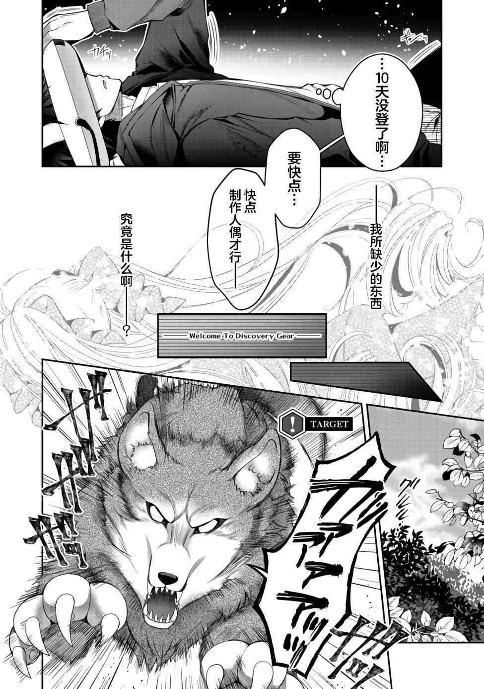 《隐退人偶师的MMO机巧叙事诗》漫画最新章节第8话免费下拉式在线观看章节第【10】张图片