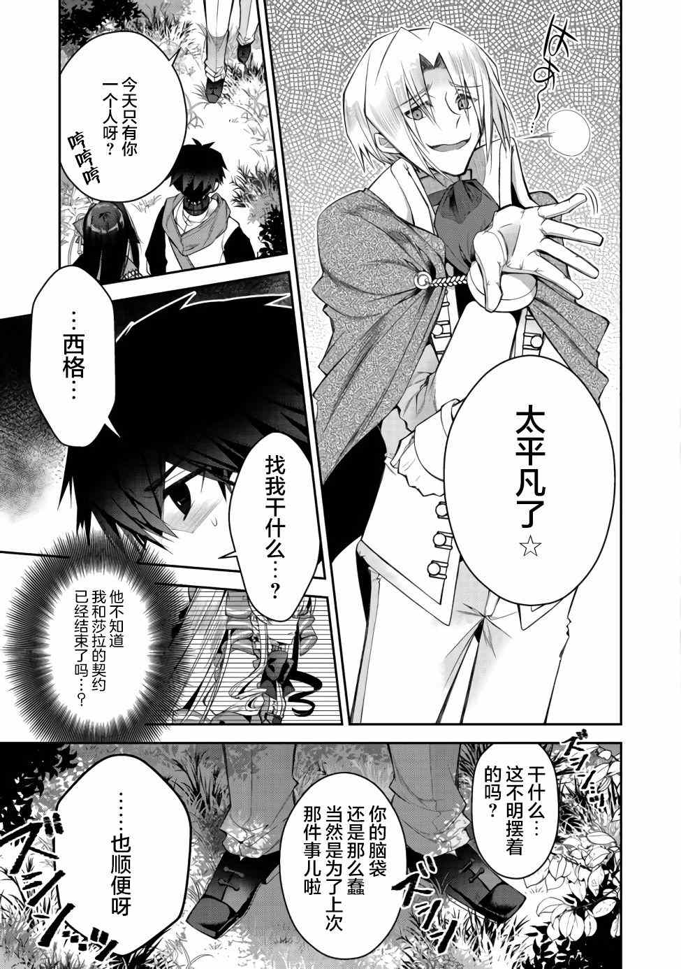 《隐退人偶师的MMO机巧叙事诗》漫画最新章节第8话免费下拉式在线观看章节第【23】张图片