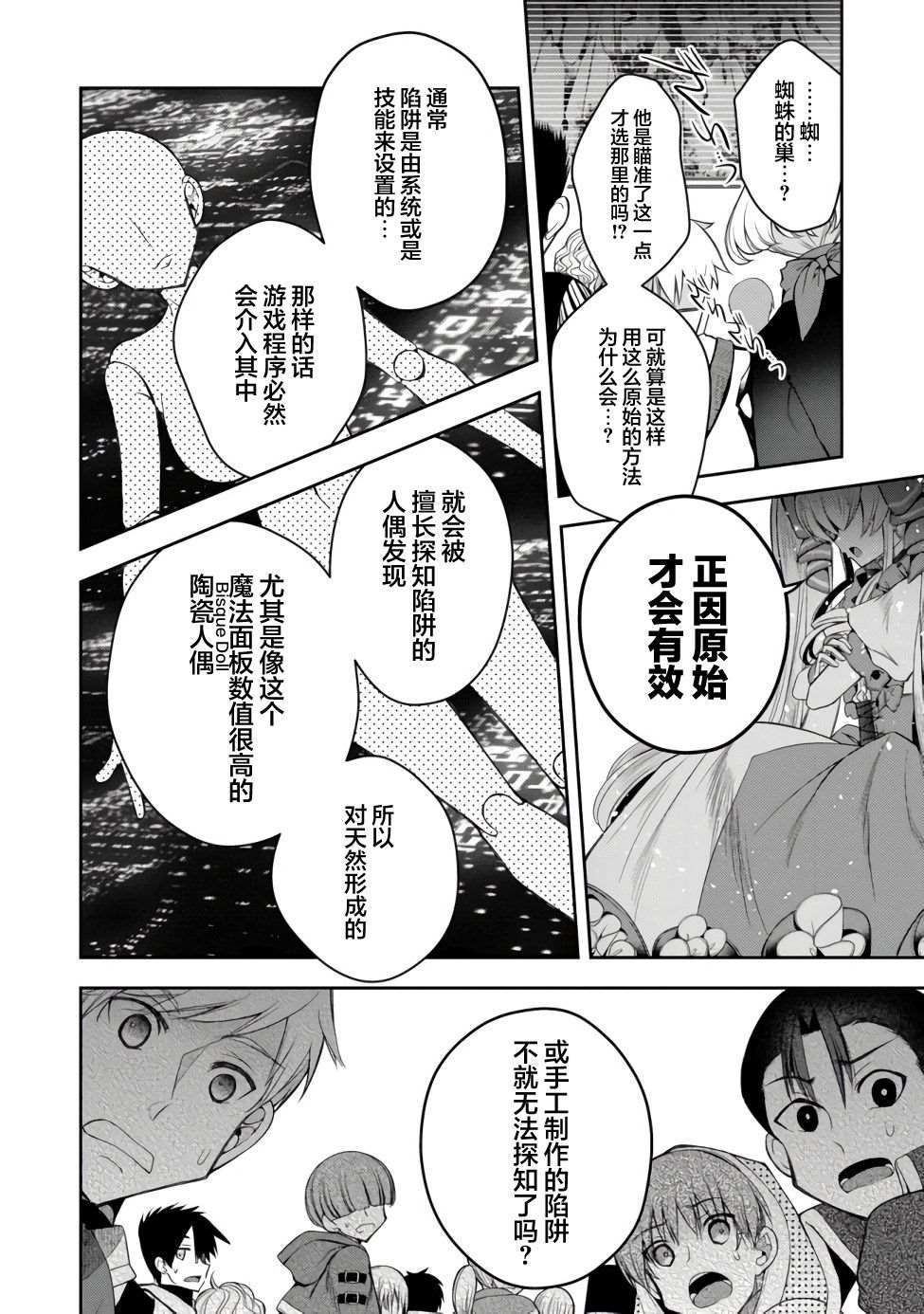 《隐退人偶师的MMO机巧叙事诗》漫画最新章节第13话免费下拉式在线观看章节第【13】张图片