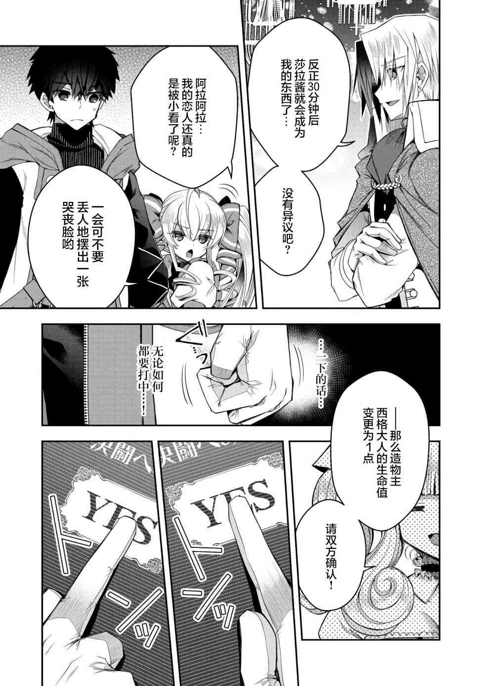 《隐退人偶师的MMO机巧叙事诗》漫画最新章节第12话免费下拉式在线观看章节第【23】张图片