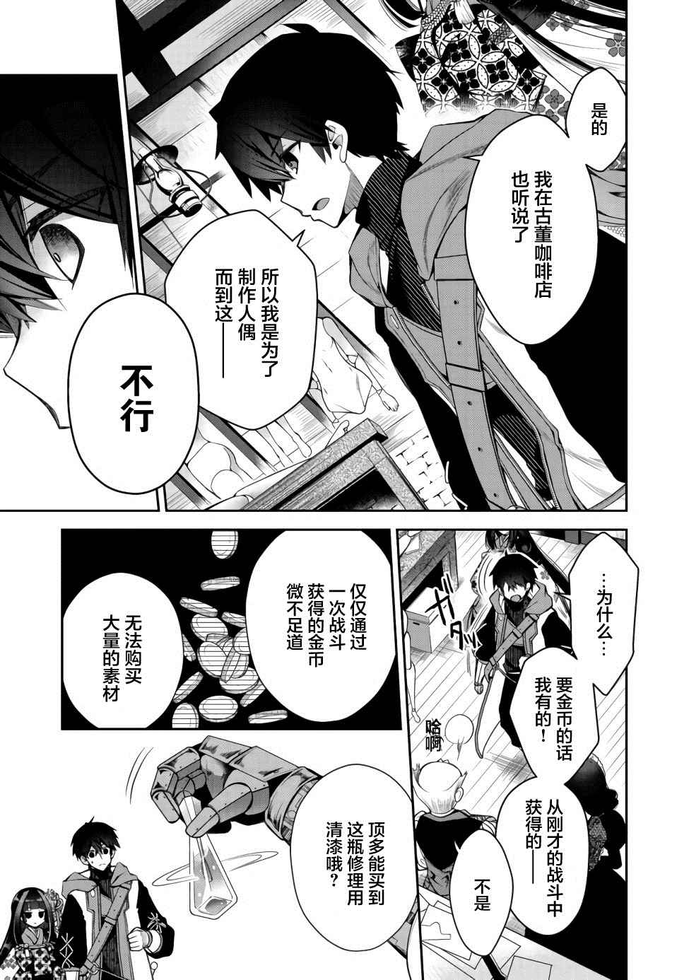 《隐退人偶师的MMO机巧叙事诗》漫画最新章节第3话免费下拉式在线观看章节第【13】张图片