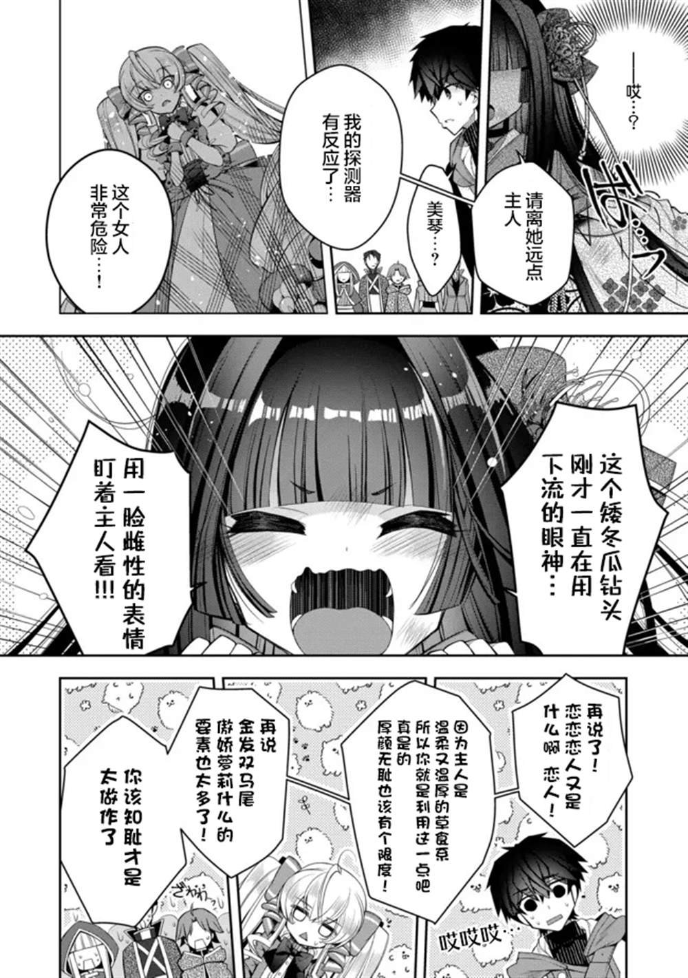 《隐退人偶师的MMO机巧叙事诗》漫画最新章节第19话免费下拉式在线观看章节第【4】张图片