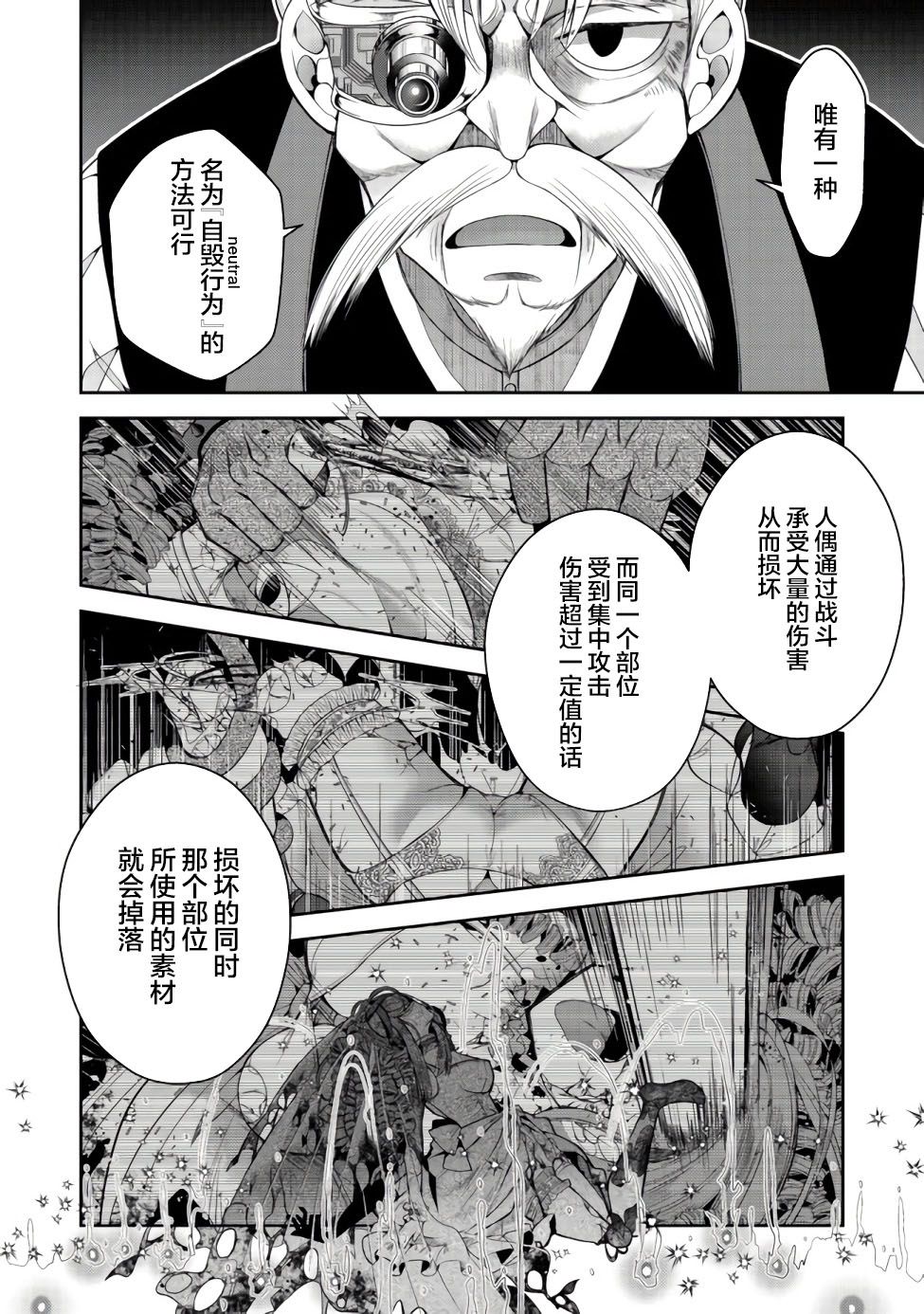 《隐退人偶师的MMO机巧叙事诗》漫画最新章节第6话免费下拉式在线观看章节第【22】张图片