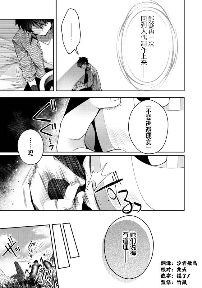 《隐退人偶师的MMO机巧叙事诗》漫画最新章节第21.1话免费下拉式在线观看章节第【13】张图片