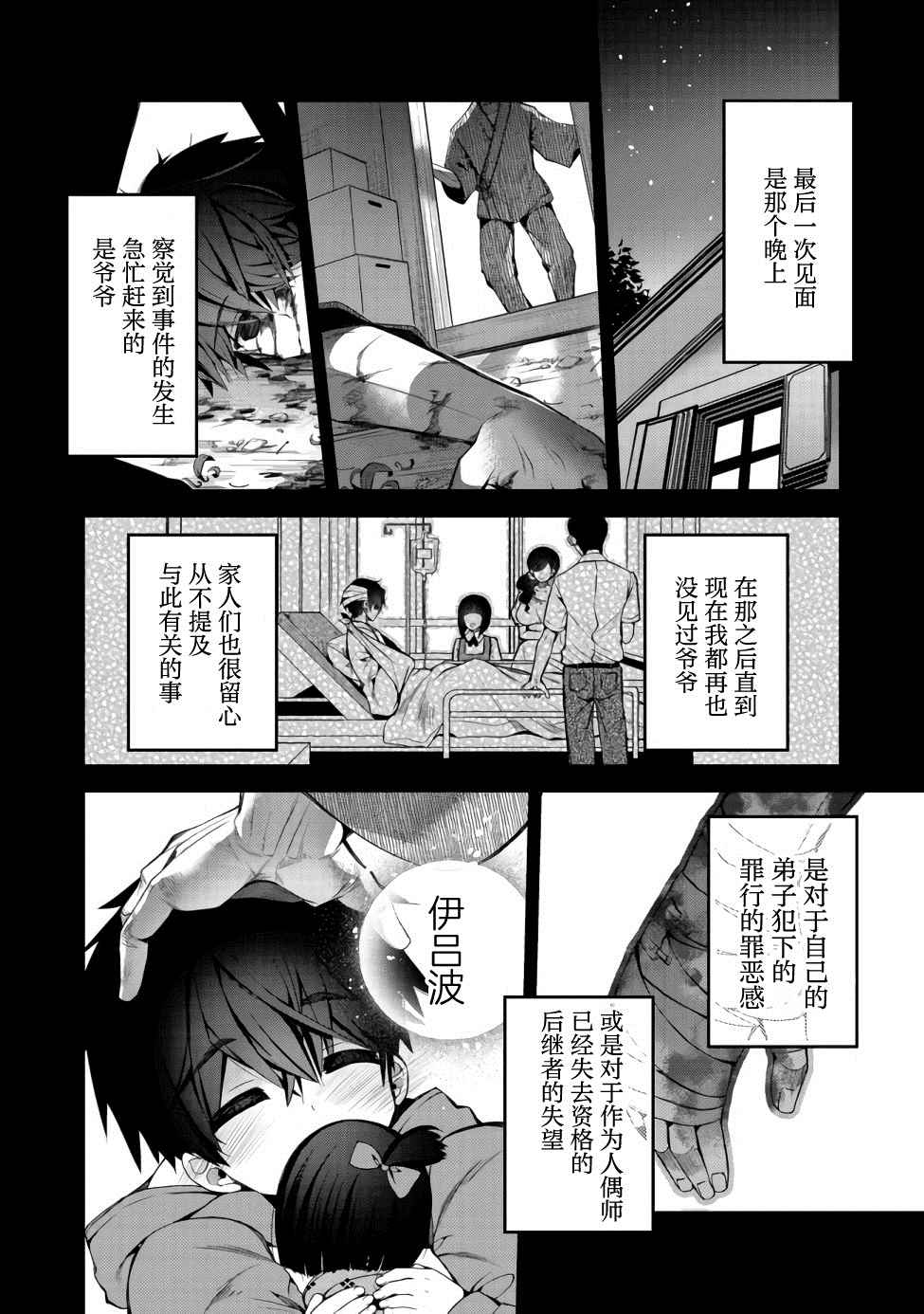 《隐退人偶师的MMO机巧叙事诗》漫画最新章节第3话免费下拉式在线观看章节第【20】张图片