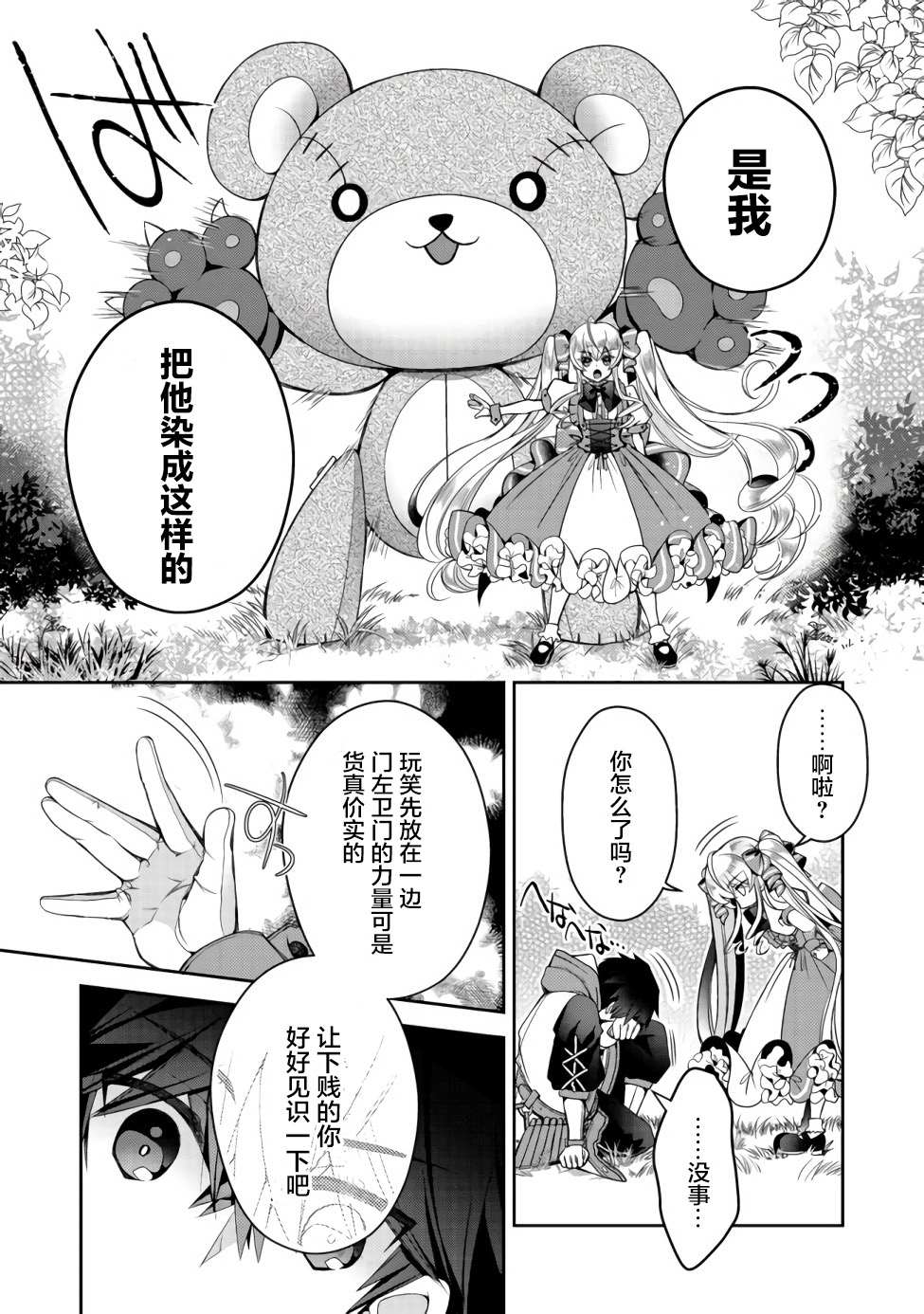 《隐退人偶师的MMO机巧叙事诗》漫画最新章节第4话免费下拉式在线观看章节第【17】张图片