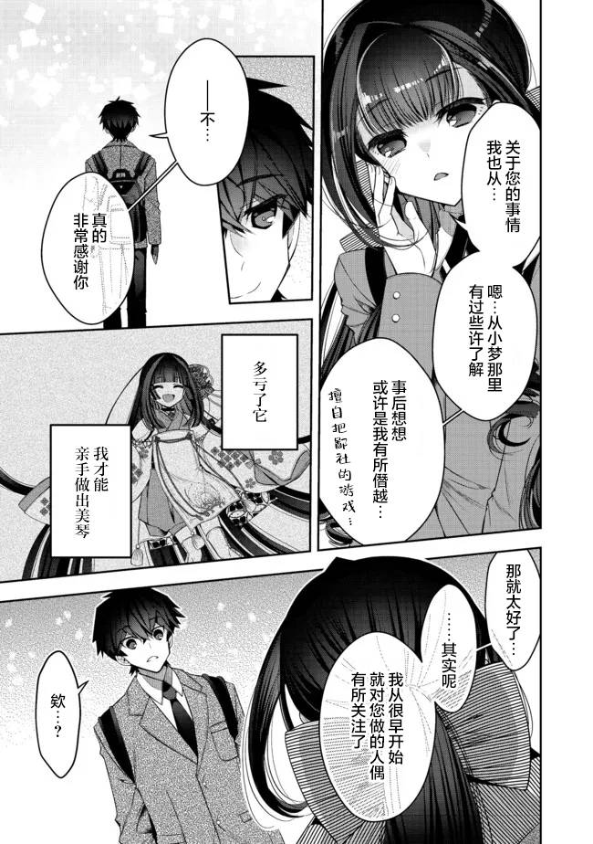 《隐退人偶师的MMO机巧叙事诗》漫画最新章节第21.1话免费下拉式在线观看章节第【11】张图片