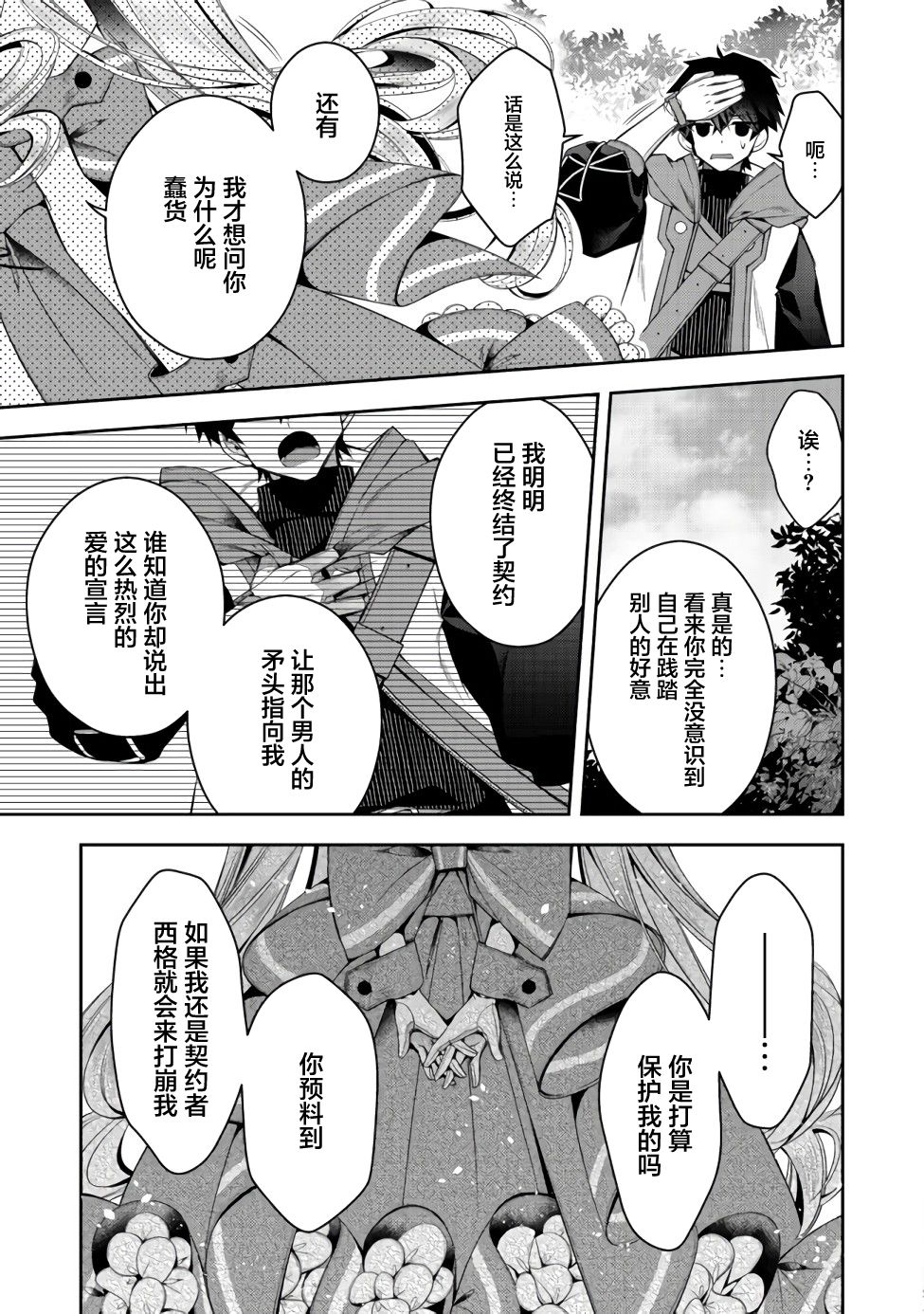 《隐退人偶师的MMO机巧叙事诗》漫画最新章节第11话免费下拉式在线观看章节第【5】张图片