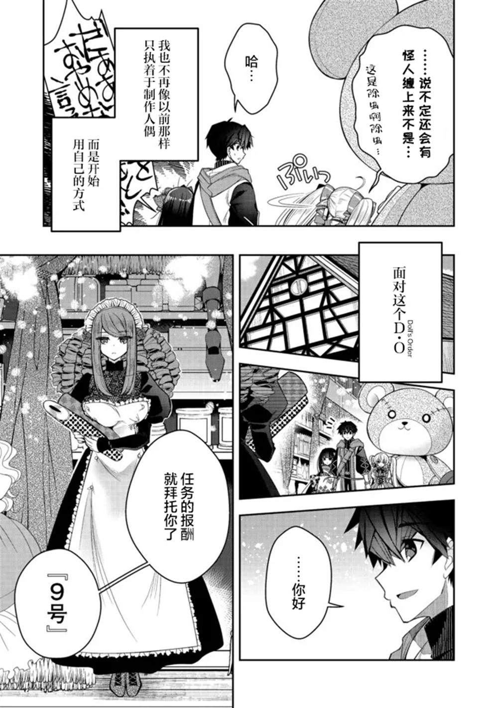 《隐退人偶师的MMO机巧叙事诗》漫画最新章节第20话免费下拉式在线观看章节第【15】张图片