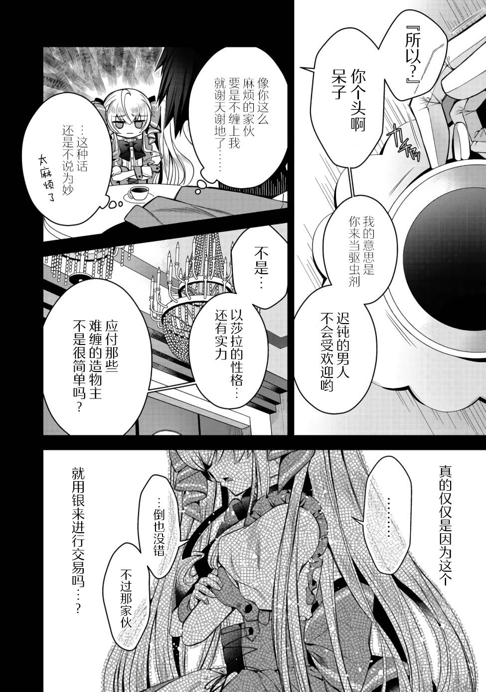 《隐退人偶师的MMO机巧叙事诗》漫画最新章节第7话免费下拉式在线观看章节第【6】张图片