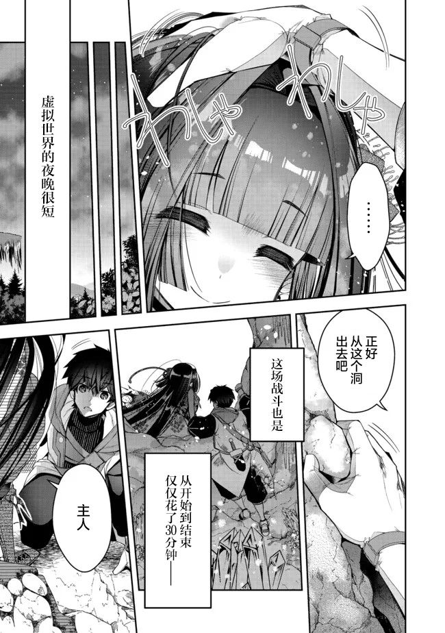 《隐退人偶师的MMO机巧叙事诗》漫画最新章节第18话免费下拉式在线观看章节第【32】张图片