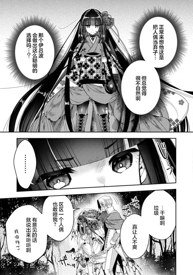 《隐退人偶师的MMO机巧叙事诗》漫画最新章节第18话免费下拉式在线观看章节第【5】张图片