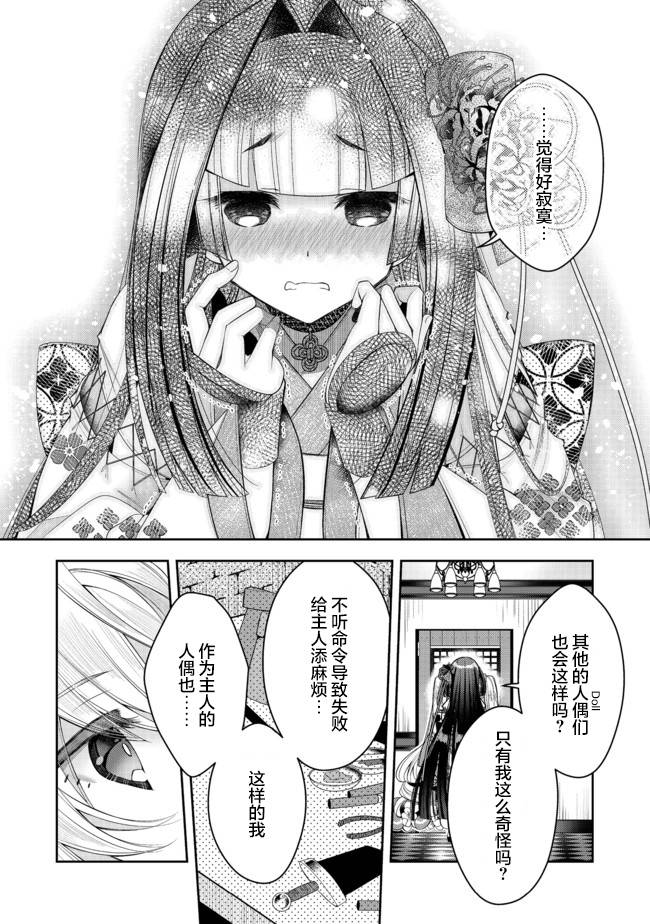 《隐退人偶师的MMO机巧叙事诗》漫画最新章节第21.2话免费下拉式在线观看章节第【7】张图片