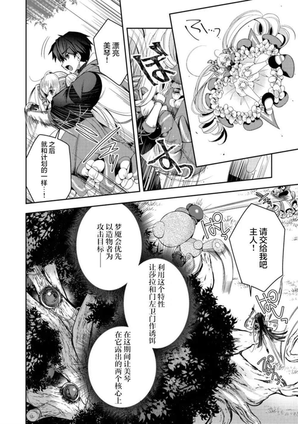 《隐退人偶师的MMO机巧叙事诗》漫画最新章节第20话免费下拉式在线观看章节第【8】张图片