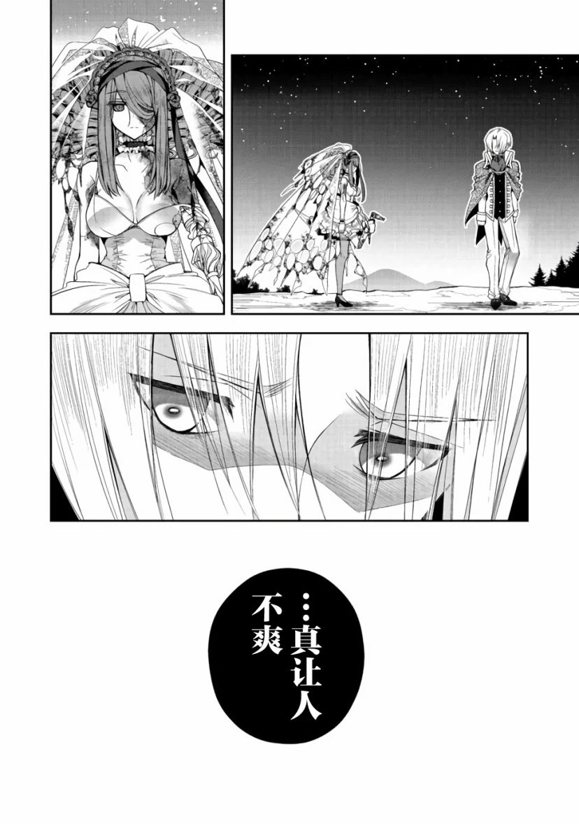 《隐退人偶师的MMO机巧叙事诗》漫画最新章节第16话免费下拉式在线观看章节第【26】张图片