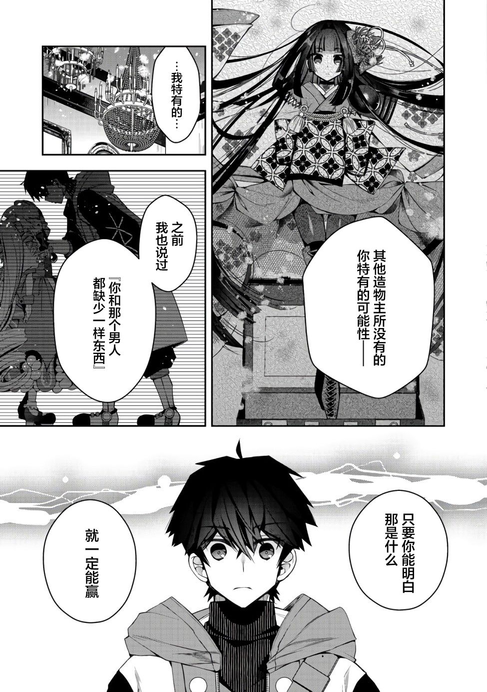 《隐退人偶师的MMO机巧叙事诗》漫画最新章节第11话免费下拉式在线观看章节第【23】张图片