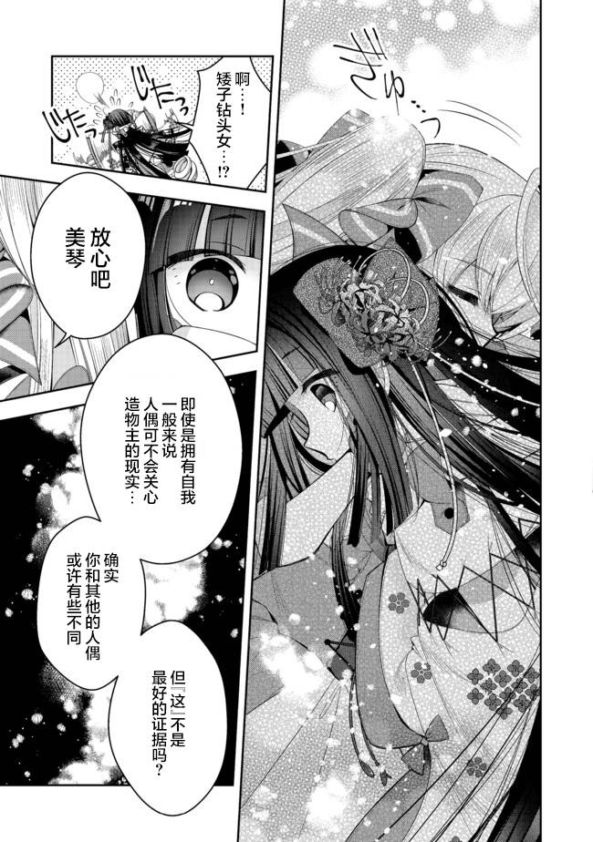 《隐退人偶师的MMO机巧叙事诗》漫画最新章节第21.2话免费下拉式在线观看章节第【8】张图片