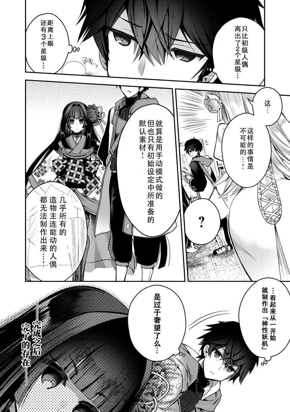 《隐退人偶师的MMO机巧叙事诗》漫画最新章节第1话免费下拉式在线观看章节第【34】张图片