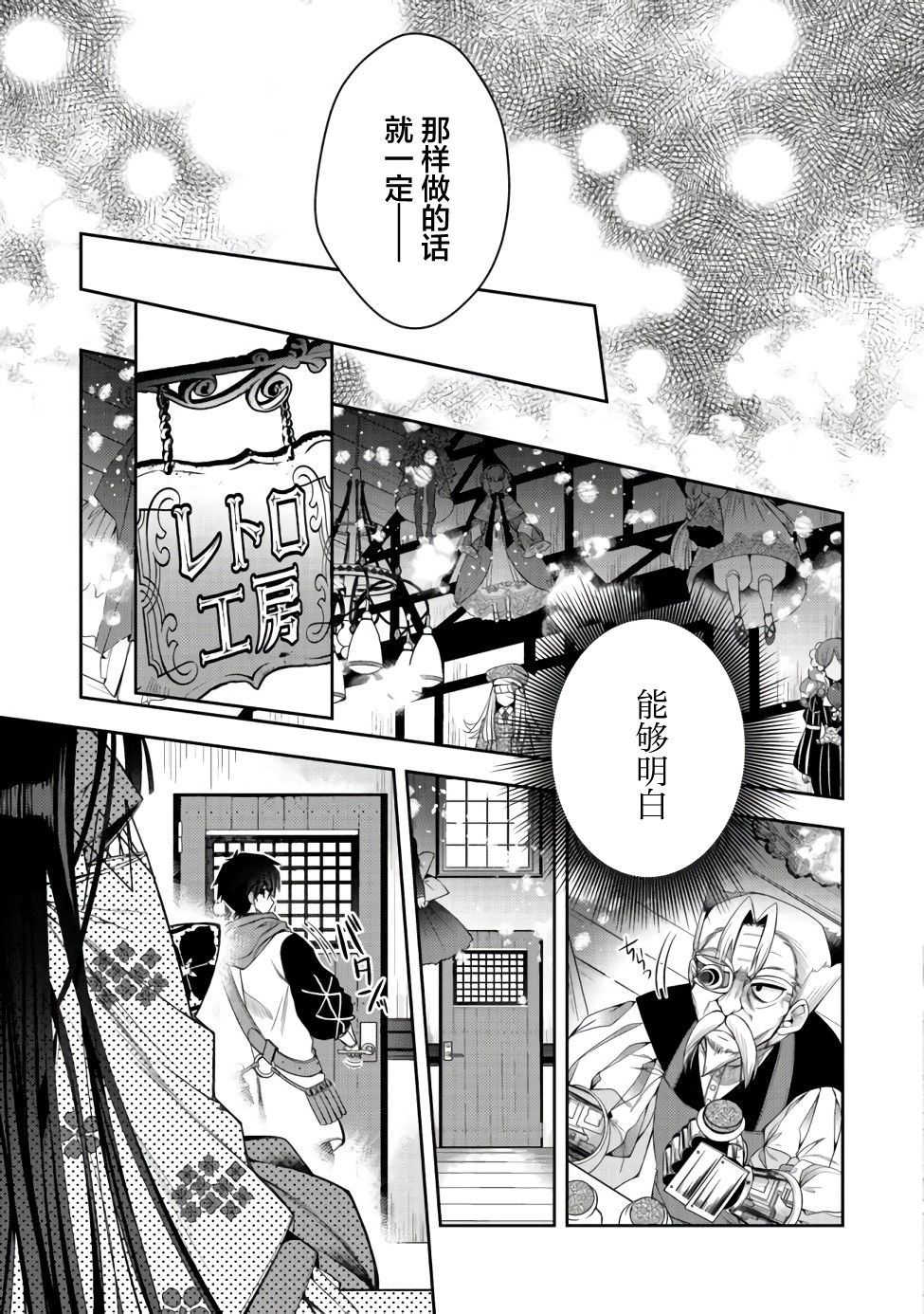 《隐退人偶师的MMO机巧叙事诗》漫画最新章节第11话免费下拉式在线观看章节第【29】张图片