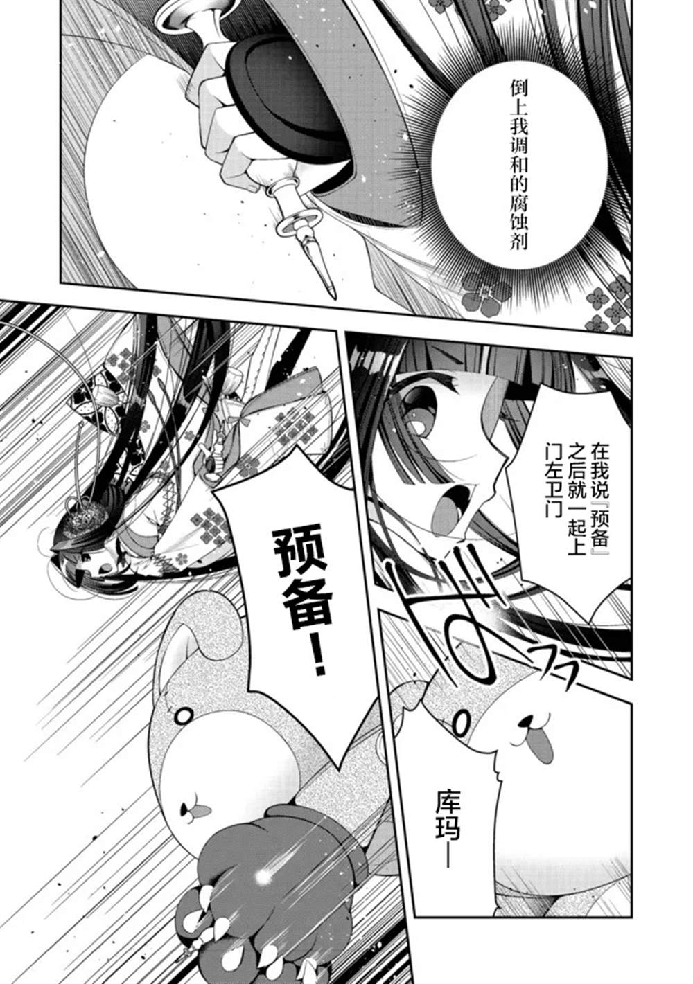 《隐退人偶师的MMO机巧叙事诗》漫画最新章节第20话免费下拉式在线观看章节第【9】张图片