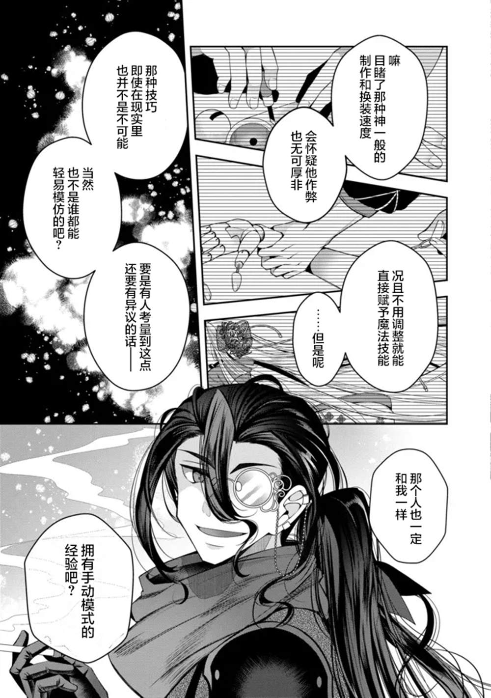 《隐退人偶师的MMO机巧叙事诗》漫画最新章节第19话免费下拉式在线观看章节第【11】张图片