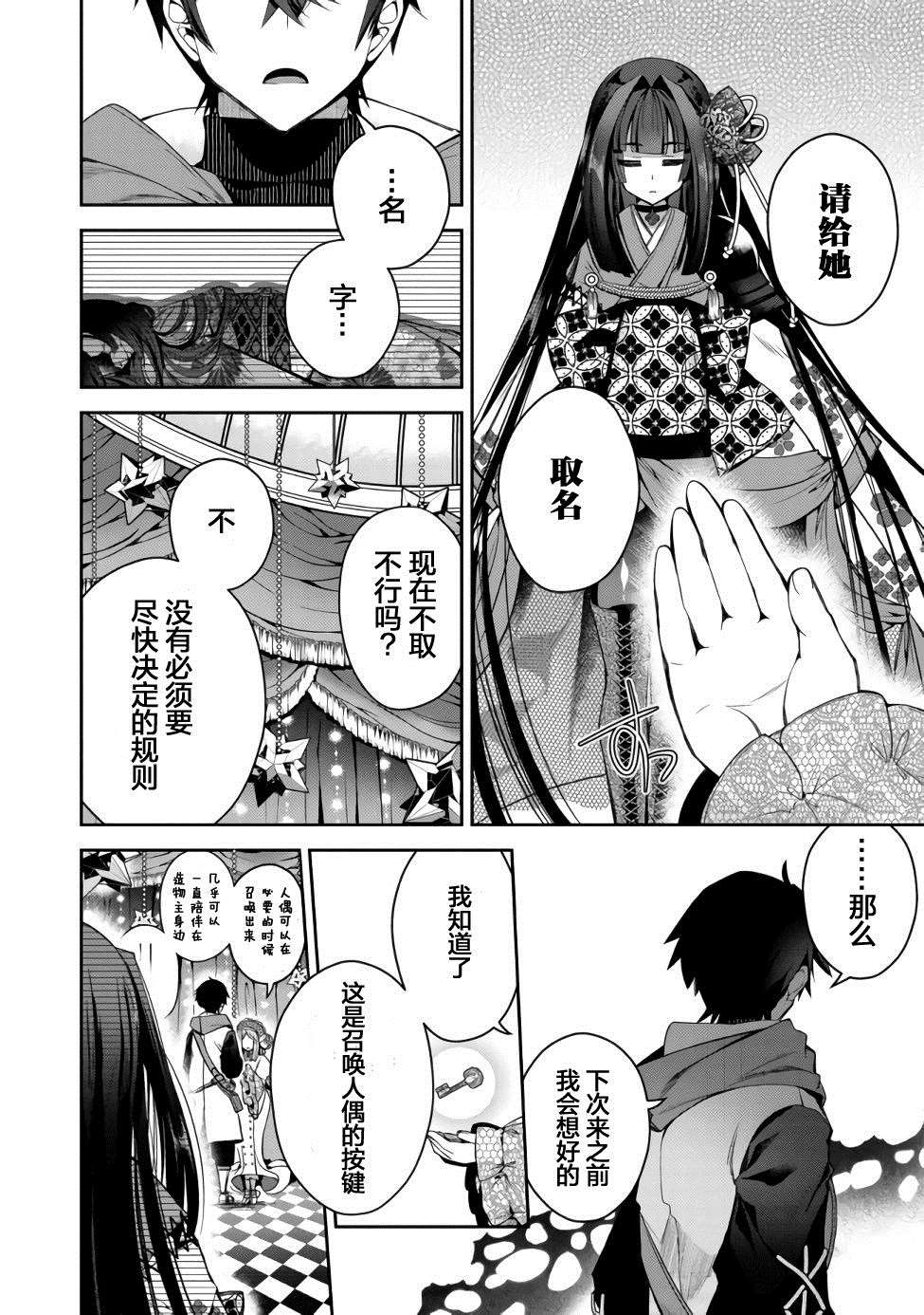 《隐退人偶师的MMO机巧叙事诗》漫画最新章节第1话免费下拉式在线观看章节第【38】张图片