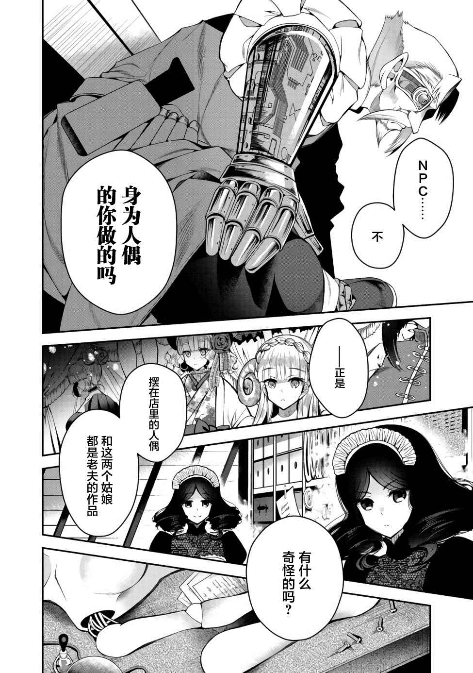 《隐退人偶师的MMO机巧叙事诗》漫画最新章节第3话免费下拉式在线观看章节第【6】张图片