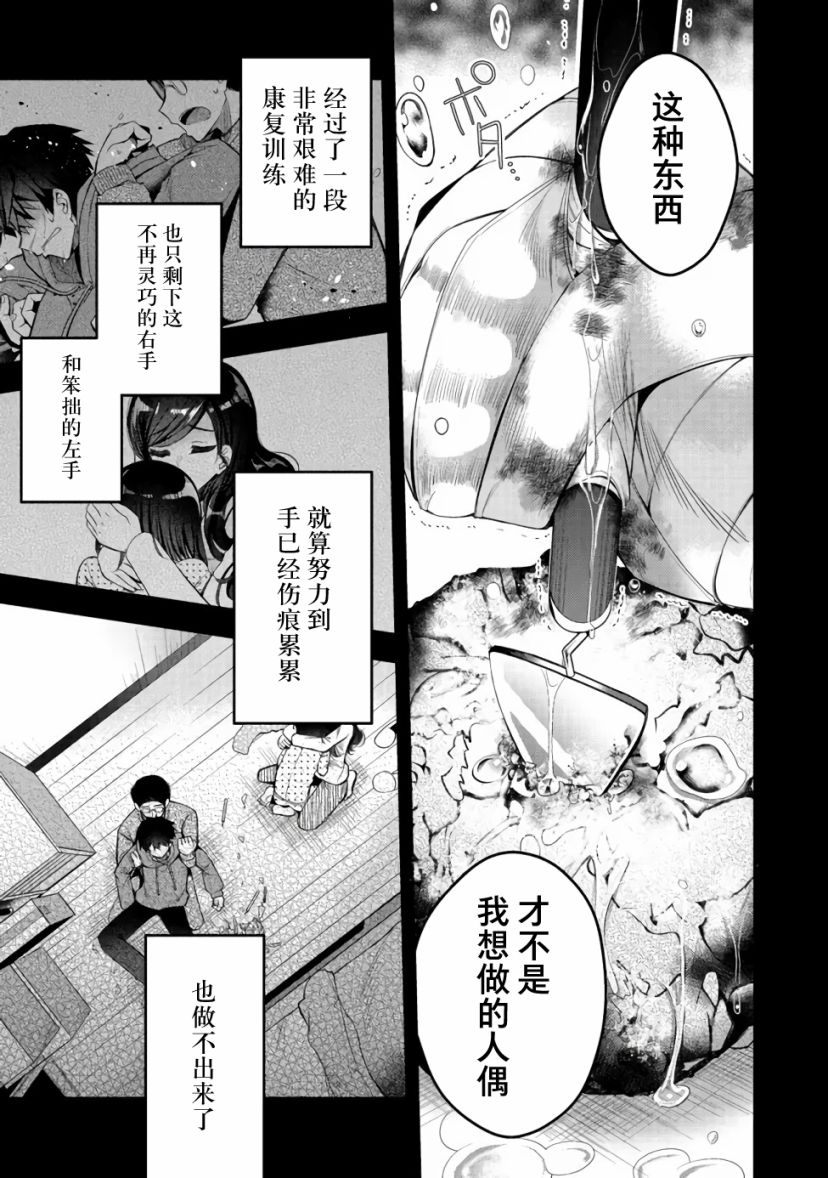 《隐退人偶师的MMO机巧叙事诗》漫画最新章节第16话免费下拉式在线观看章节第【13】张图片