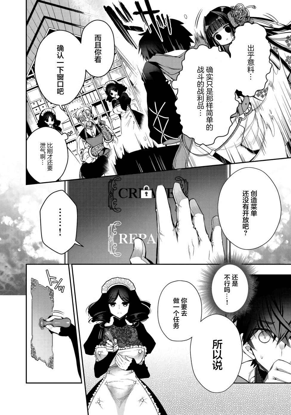 《隐退人偶师的MMO机巧叙事诗》漫画最新章节第3话免费下拉式在线观看章节第【14】张图片