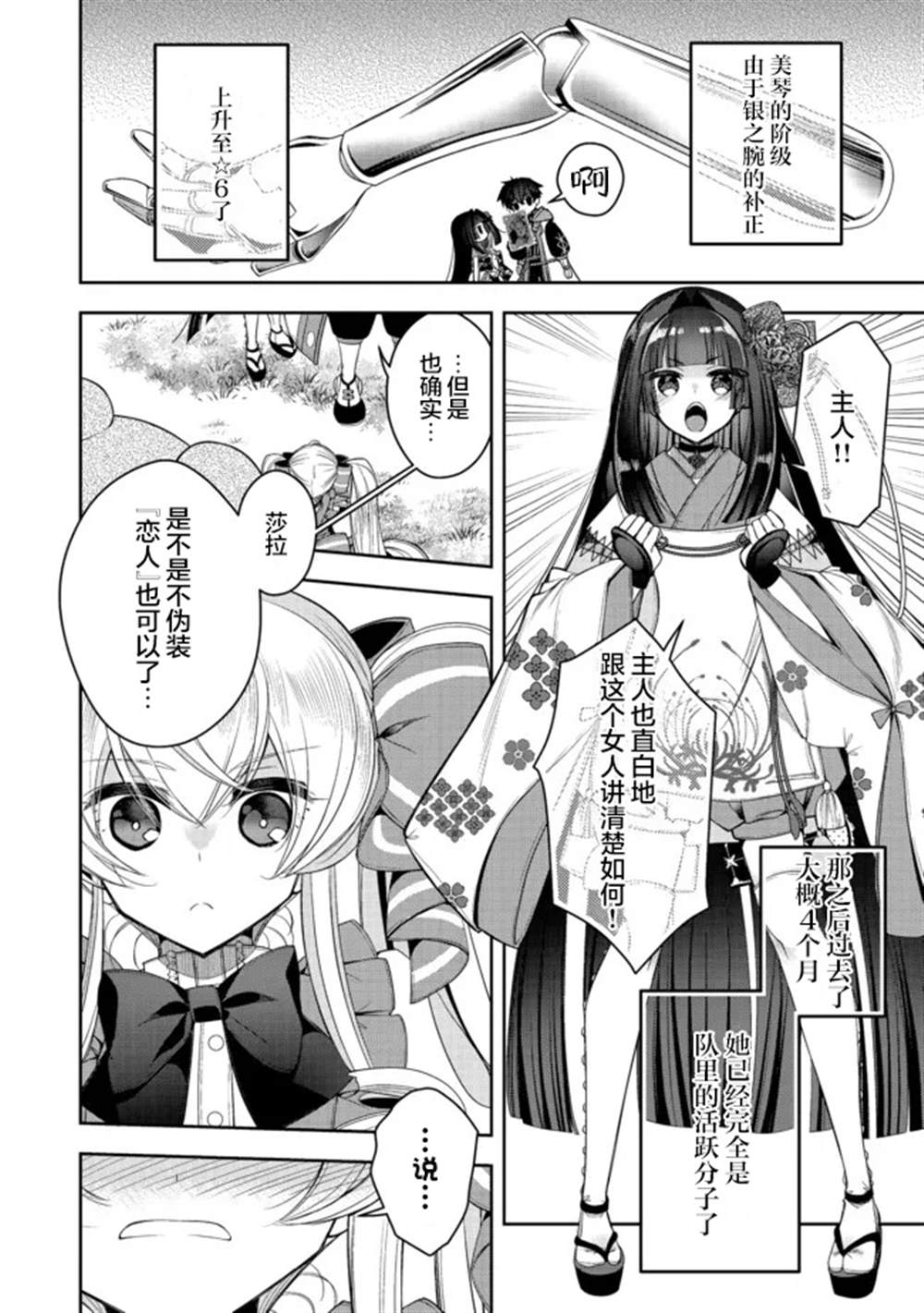 《隐退人偶师的MMO机巧叙事诗》漫画最新章节第20话免费下拉式在线观看章节第【14】张图片