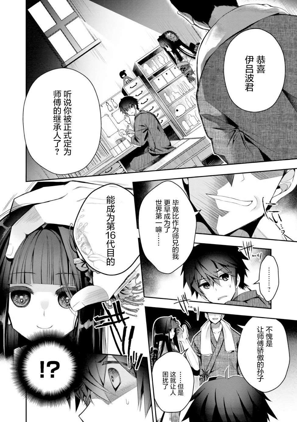 《隐退人偶师的MMO机巧叙事诗》漫画最新章节第1话免费下拉式在线观看章节第【6】张图片