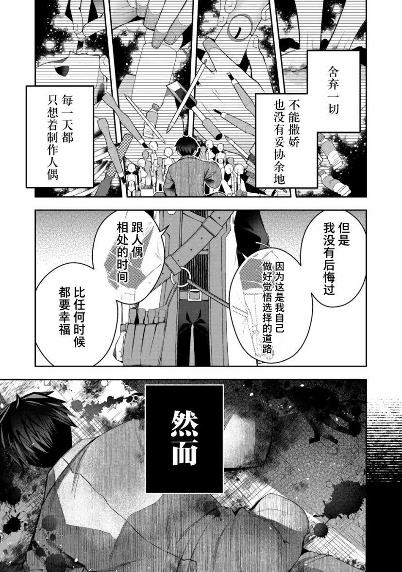 《隐退人偶师的MMO机巧叙事诗》漫画最新章节第16话免费下拉式在线观看章节第【9】张图片