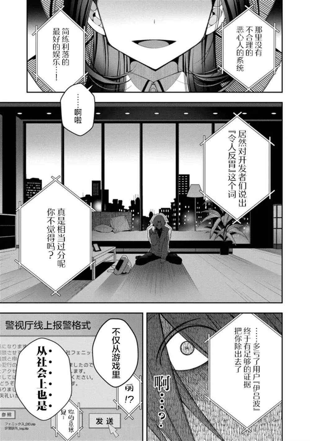 《隐退人偶师的MMO机巧叙事诗》漫画最新章节第19话免费下拉式在线观看章节第【21】张图片